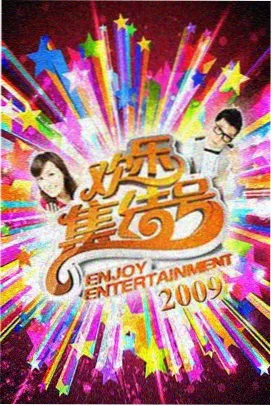 高清视频在线观看 脱口秀大会